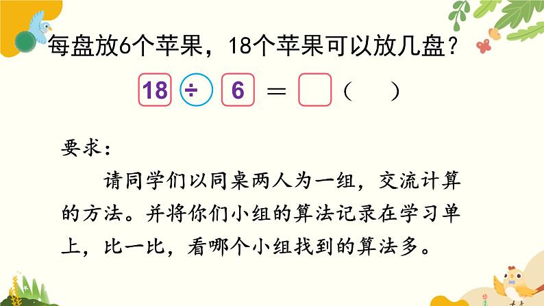 北师大版数学二年级下册 第一单元 除 法-第一课时 分苹果课件05