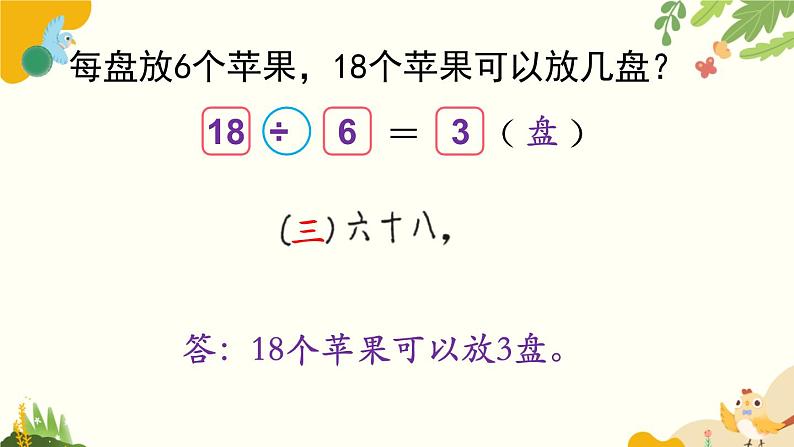 北师大版数学二年级下册 第一单元 除 法-第一课时 分苹果课件08