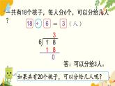 北师大版数学二年级下册 第一单元 除 法-第二课时 搭一搭（一）课件
