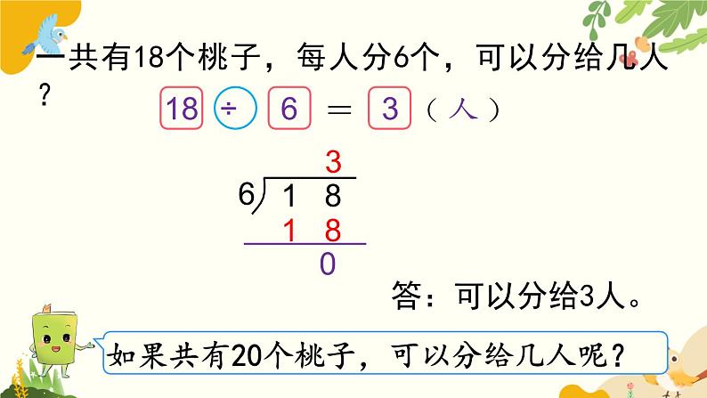 北师大版数学二年级下册 第一单元 除 法-第二课时 搭一搭（一）课件第3页