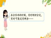 北师大版数学二年级下册 第一单元 除 法-第二课时 搭一搭（一）课件