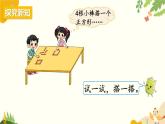 北师大版数学二年级下册 第一单元 除 法-第二课时 搭一搭（一）课件