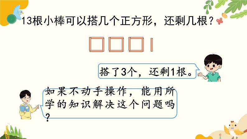 北师大版数学二年级下册 第一单元 除 法-第二课时 搭一搭（一）课件第6页