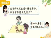 北师大版数学二年级下册 第一单元 除 法-第三课时 搭一搭（二）课件