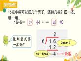 北师大版数学二年级下册 第一单元 除 法-第三课时 搭一搭（二）课件