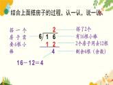 北师大版数学二年级下册 第一单元 除 法-第三课时 搭一搭（二）课件