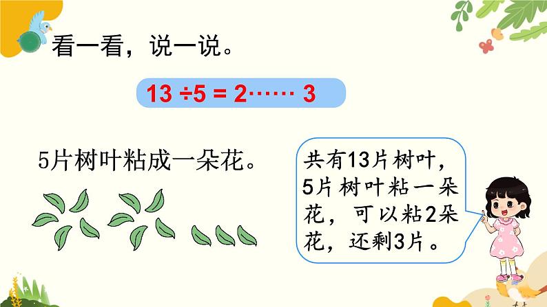 北师大版数学二年级下册 第一单元 除 法-第三课时 搭一搭（二）课件07