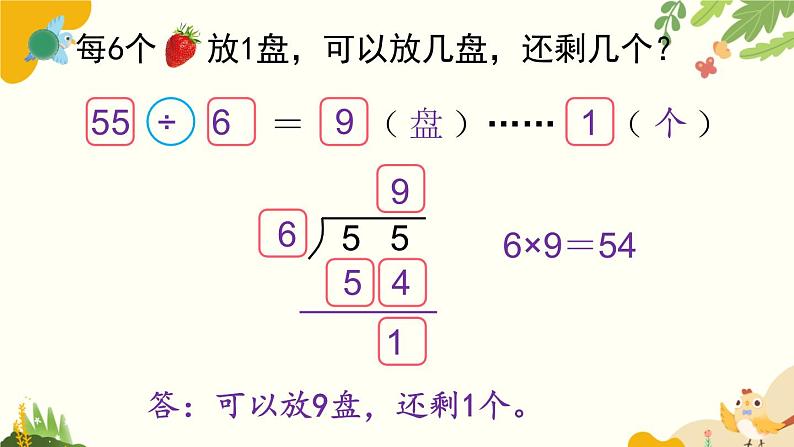 北师大版数学二年级下册 第一单元 除 法-第四课时 分草莓课件第8页