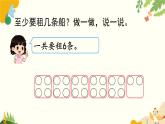 北师大版数学二年级下册 第一单元 除 法-第五课时 租船（1）课件