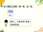 北师大版数学二年级下册 第一单元 除 法-第五课时 租船（1）课件