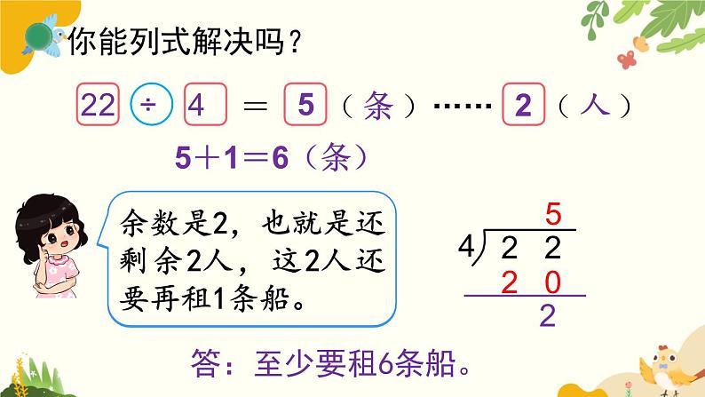 北师大版数学二年级下册 第一单元 除 法-第五课时 租船（1）课件第6页