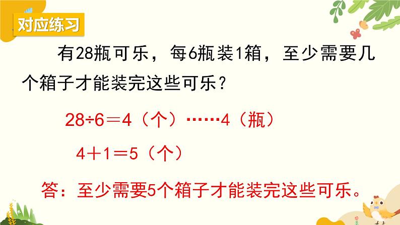 北师大版数学二年级下册 第一单元 除 法-第五课时 租船（1）课件第7页