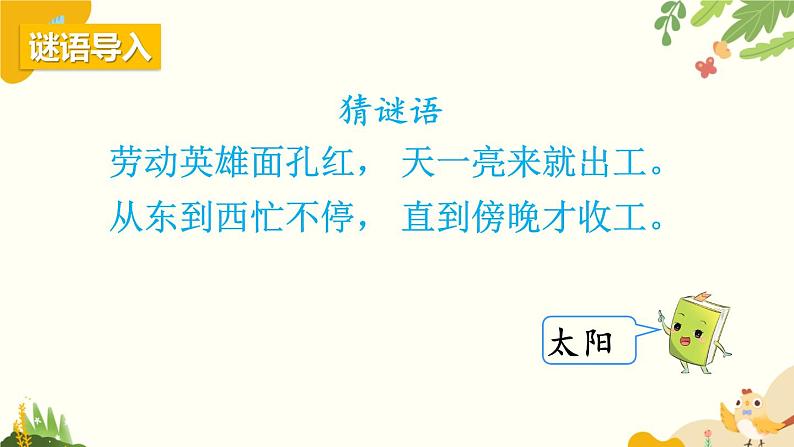 北师大版数学二年级下册 第二单元 方向与位置-第一课时 东南西北课件第2页