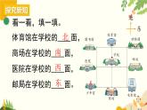 北师大版数学二年级下册 第二单元 方向与位置-第二课时 辨认方向课件