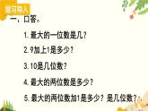 北师大版数学二年级下册 第三单元 生活中的大数-第一课时 数一数（一）（1）课件