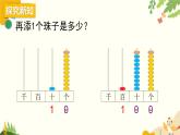 北师大版数学二年级下册 第三单元 生活中的大数-第一课时 数一数（一）（1）课件