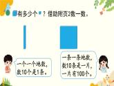 北师大版数学二年级下册 第三单元 生活中的大数-第一课时 数一数（一）（1）课件