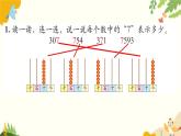 北師大版數(shù)學二年級下冊 第三單元 生活中的大數(shù)-練習二課件