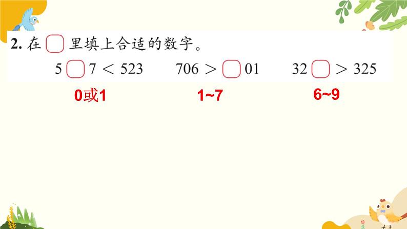 北师大版数学二年级下册 第三单元 生活中的大数-练习二课件第3页