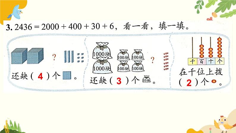 北师大版数学二年级下册 第三单元 生活中的大数-练习二课件第4页