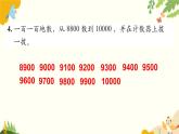 北師大版數(shù)學二年級下冊 第三單元 生活中的大數(shù)-練習二課件