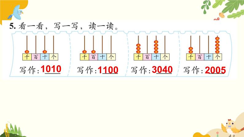 北师大版数学二年级下册 第三单元 生活中的大数-练习二课件第6页