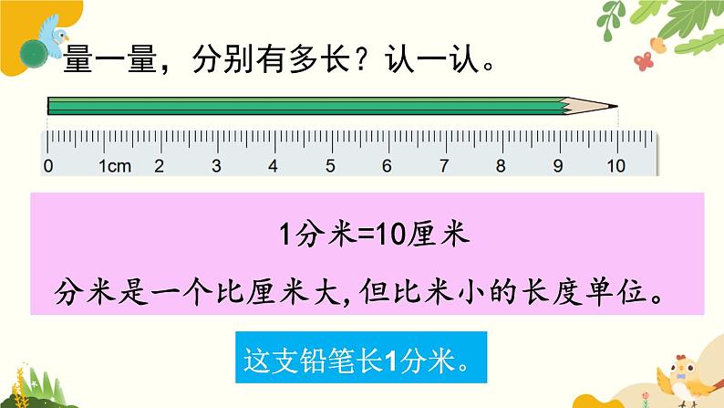 北师大版数学二年级下册 第四单元 测 量-第一课时 铅笔有多长课件04