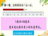 北师大版数学二年级下册 第四单元 测 量-第一课时 铅笔有多长课件