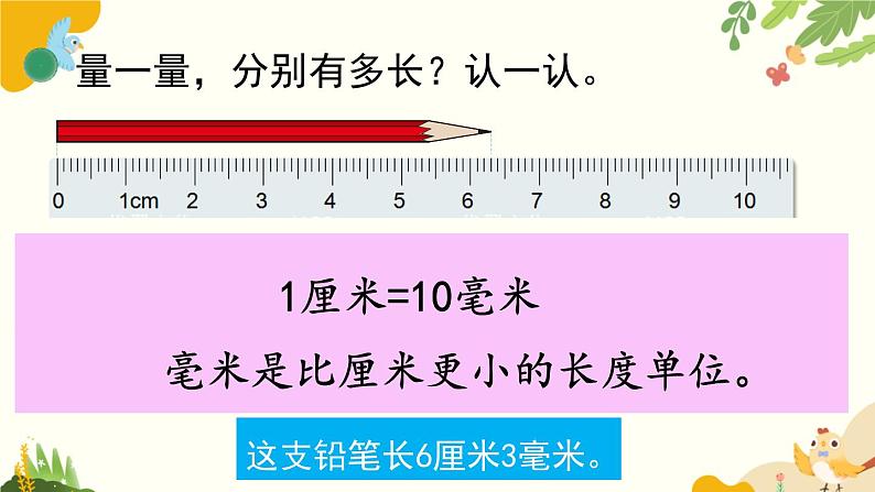 北师大版数学二年级下册 第四单元 测 量-第一课时 铅笔有多长课件05