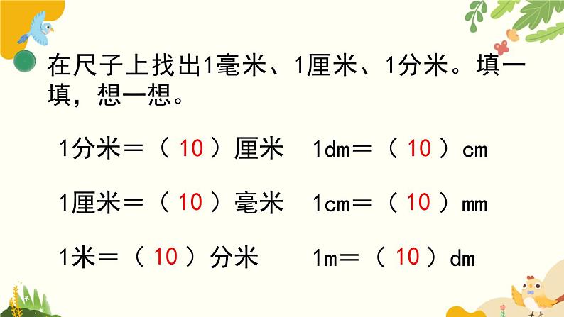 北师大版数学二年级下册 第四单元 测 量-第一课时 铅笔有多长课件08