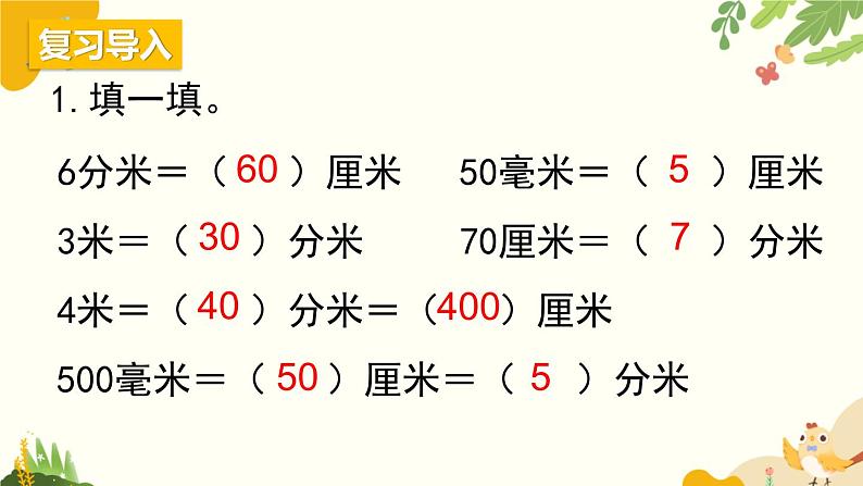 北师大版数学二年级下册 第四单元 测 量-第二课时 1千米有多长课件第2页