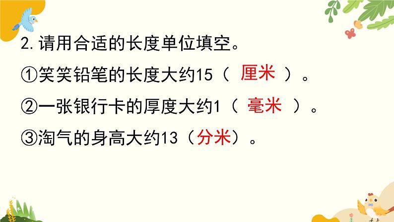 北师大版数学二年级下册 第四单元 测 量-第二课时 1千米有多长课件第3页