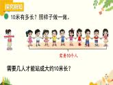 北师大版数学二年级下册 第四单元 测 量-第二课时 1千米有多长课件