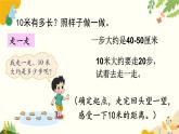 北师大版数学二年级下册 第四单元 测 量-第二课时 1千米有多长课件