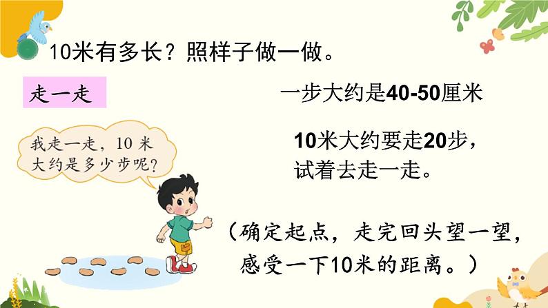 北师大版数学二年级下册 第四单元 测 量-第二课时 1千米有多长课件第5页