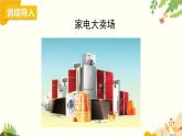 北师大版数学二年级下册 第五单元 加与减-第一课时 买电器课件