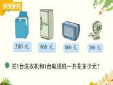北师大版数学二年级下册 第五单元 加与减-第一课时 买电器课件