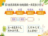 北师大版数学二年级下册 第五单元 加与减-第一课时 买电器课件