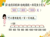 北师大版数学二年级下册 第五单元 加与减-第一课时 买电器课件