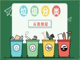 北师大版数学二年级下册 第五单元 加与减-第二课时 回收废电池课件