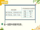 北师大版数学二年级下册 第五单元 加与减-第二课时 回收废电池课件