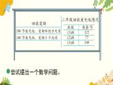 北师大版数学二年级下册 第五单元 加与减-第二课时 回收废电池课件