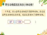 北师大版数学二年级下册 第五单元 加与减-第三课时 十年的变化课件