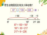 北师大版数学二年级下册 第五单元 加与减-第三课时 十年的变化课件