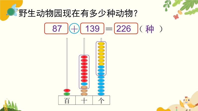 北师大版数学二年级下册 第五单元 加与减-第三课时 十年的变化课件第6页