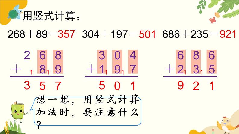 北师大版数学二年级下册 第五单元 加与减-第三课时 十年的变化课件第8页