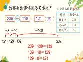北师大版数学二年级下册 第五单元 加与减-第四课时 小小图书馆课件