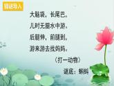 北师大版数学二年级下册 第五单元 加与减-第五课时 小蝌蚪的成长（1）课件