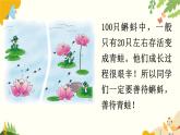 北师大版数学二年级下册 第五单元 加与减-第五课时 小蝌蚪的成长（1）课件