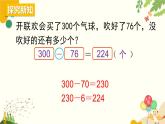 北师大版数学二年级下册 第五单元 加与减-第六课时 小蝌蚪的成长（2）课件